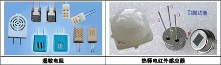 溫敏電阻、熱釋電紅外感應器