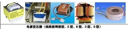 電源變壓器(線路板焊接型、E型、R型、C型、D型)